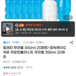 토레타 무라벨 340ml 20개+파워에이드 제로 무라벨 355ml 20개 총 40개