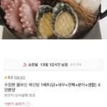 몸보신 해신탕 1세트(닭+새우+전복+문어+생합) 4인분양