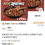 짜파게티 사천 137g 8개