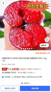 특가는 아님 피자두