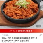 한돈 제육볶음 고추장불고기 300g x 5팩 (1.5kg)