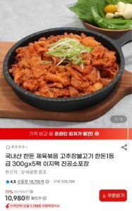 한돈 제육볶음 고추장불고기 300g x 5팩 (1.5kg)
