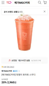 메가MGC커피 멋쟁이 토마토 스무디
