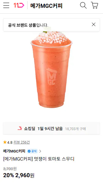 메가MGC커피 멋쟁이 토마토 스무디