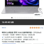 에이서 스위프트 엣지 14 AI 오로라화이트