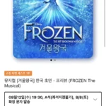 겨울왕국 뮤지컬 한국 프리뷰+비트코인 10% 적립