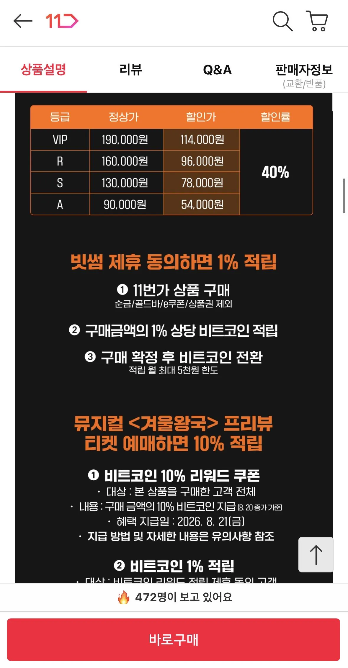 겨울왕국 뮤지컬 한국 프리뷰+비트코인 10% 적립