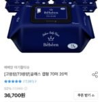 베베앙 클래스 물티슈 73gsm 고평량물티슈 70매 20팩
