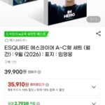 에스콰이어 A~C형 세트 2026년9월 임영웅 표지 9/9 예약판매