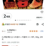 CJ제일제당 습 나쵸콤보 + 치폴레 소스 세트, 93g, 2세트