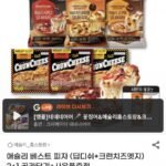 애슐리 베스트 피자 (딥디쉬+크런치즈엣지) 2+1 골라담기+사은품증정