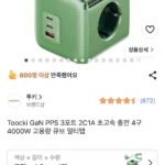 TOOCKI GaN 3포트 2C1A 4000w 4구 멀티탭 선O