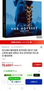 크리스토퍼 놀란 감독 오디세이 메이킹북 한국어 공식판