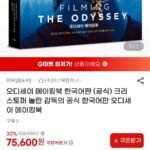 크리스토퍼 놀란 감독 오디세이 메이킹북 한국어 공식판