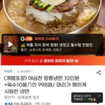 개별포장 야심찬 물냉면 10인분+육수10봉