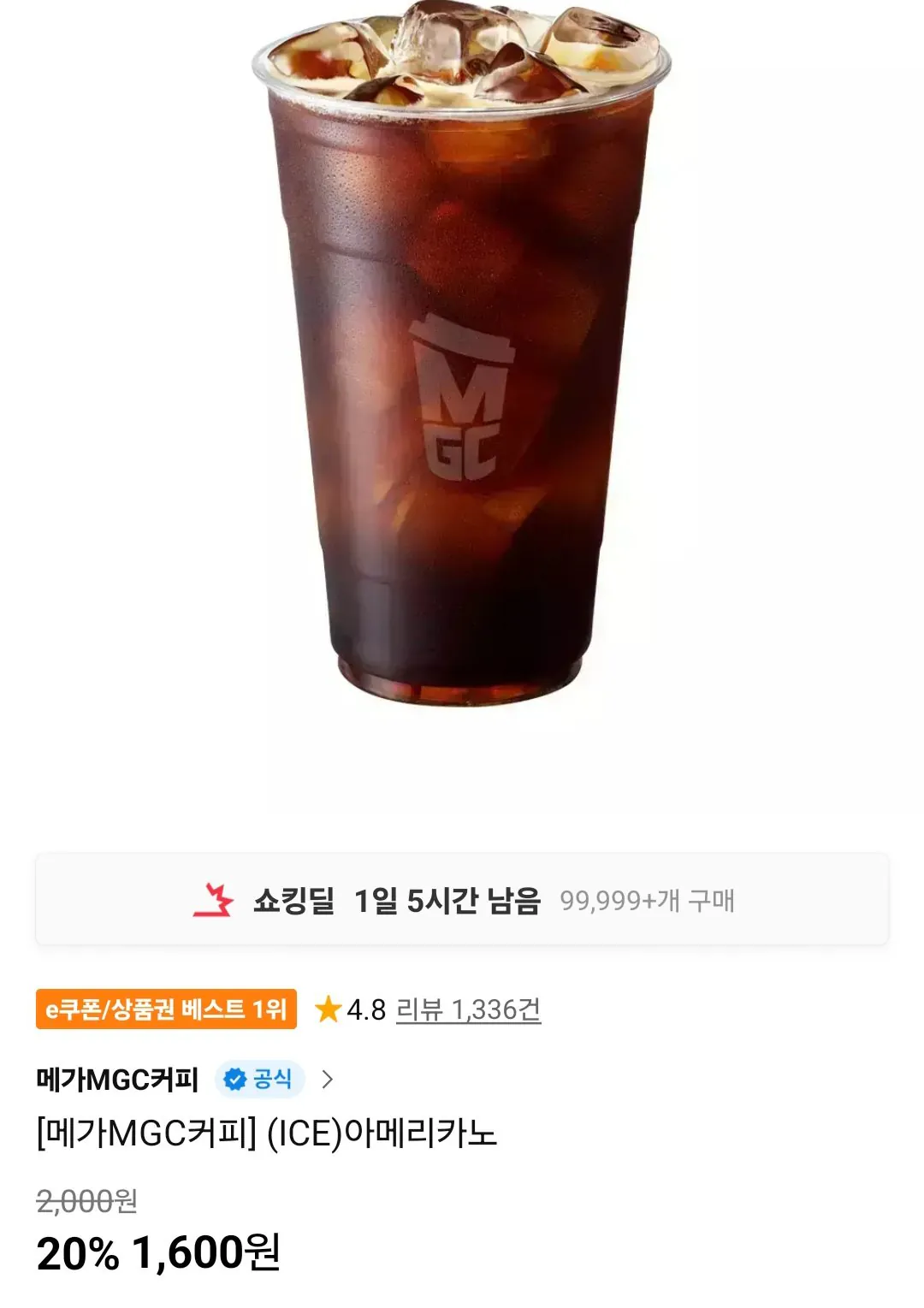 [메가MGC커피] (ICE)아메리카노