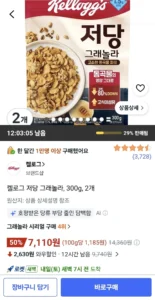 켈로그 저당 그래놀라 시리얼 300g *2봉지 7110원