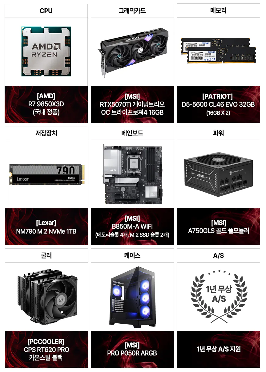 AMD 9850X3D RTX5070Ti 16GB+32GB+1TB 조립PC
