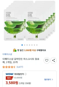 더페이스샵 갈아만든 마스크시트 알로에, 10개
