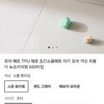룸인어스 제로 유아 매트