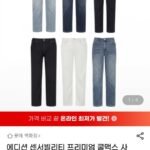 에디션 센서빌리티 프리미엄 쿨맥스 사방스판 여름 청바지