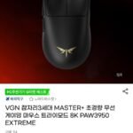 VGN 잠자리 3세대 MASTER+ 게이밍 마우스 8K PAW3950 EXTREME