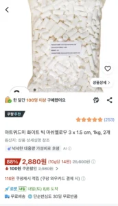 화이트 빅 마시멜로우 1kg , 2개