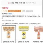 미닛메이드 자몽에이드 탄산 355ml 24개
