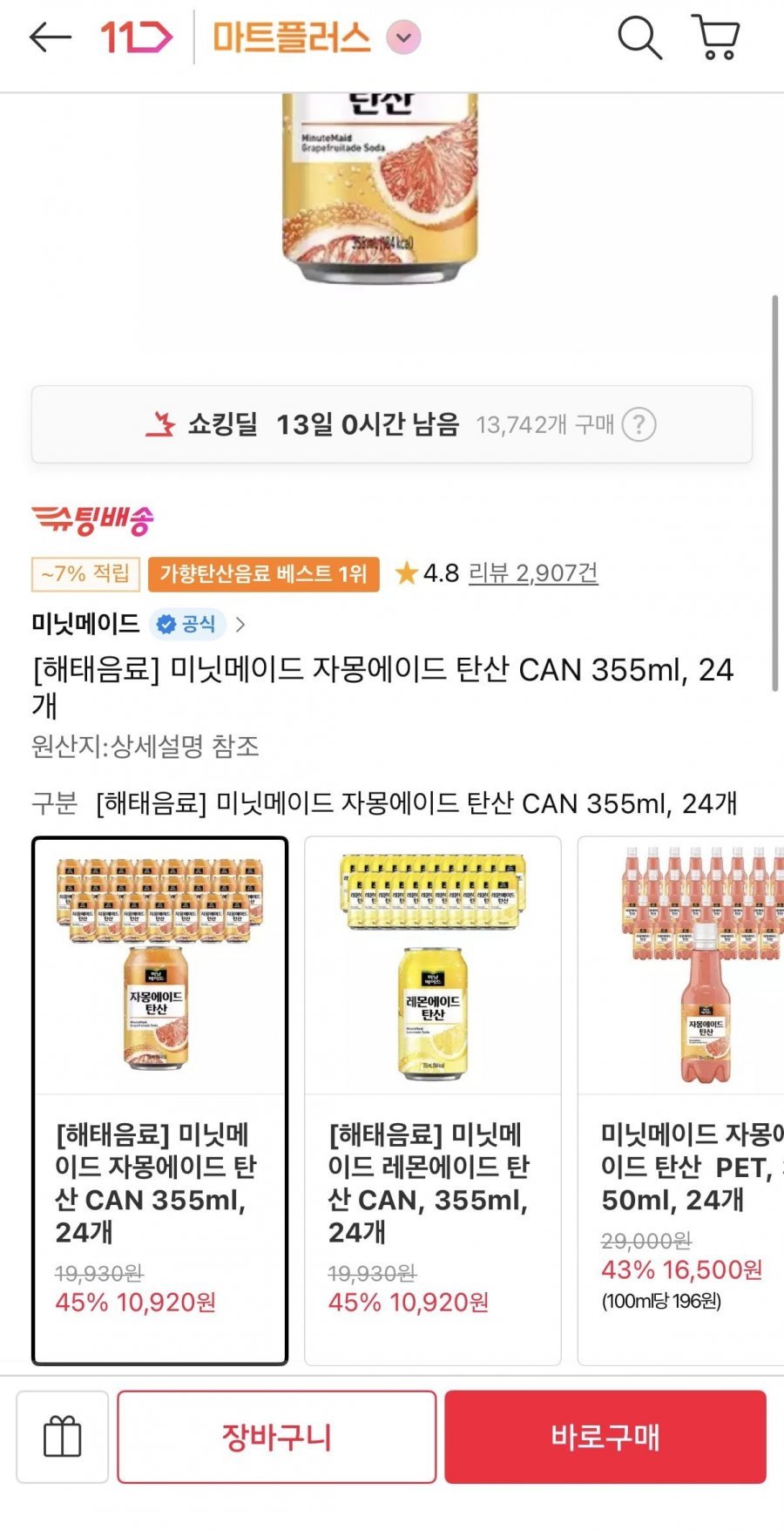 미닛메이드 자몽에이드 탄산 355ml 24개