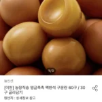 맥반석 구운란 60구 중란