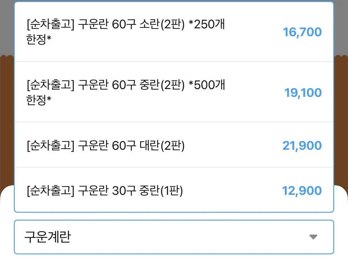 맥반석 구운란 60구 중란
