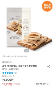 베키아에누보 포켓 피타브레드 2봉 12입 672g 식사빵