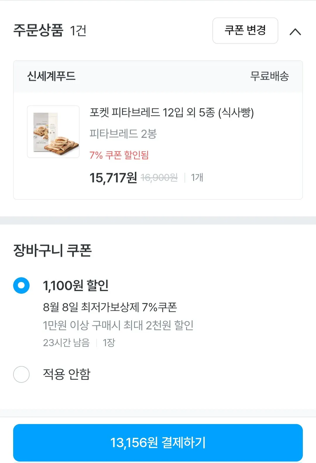베키아에누보 포켓 피타브레드 2봉 12입 672g 식사빵