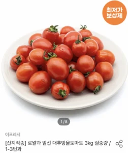 대추방울토마토 소과 3kg