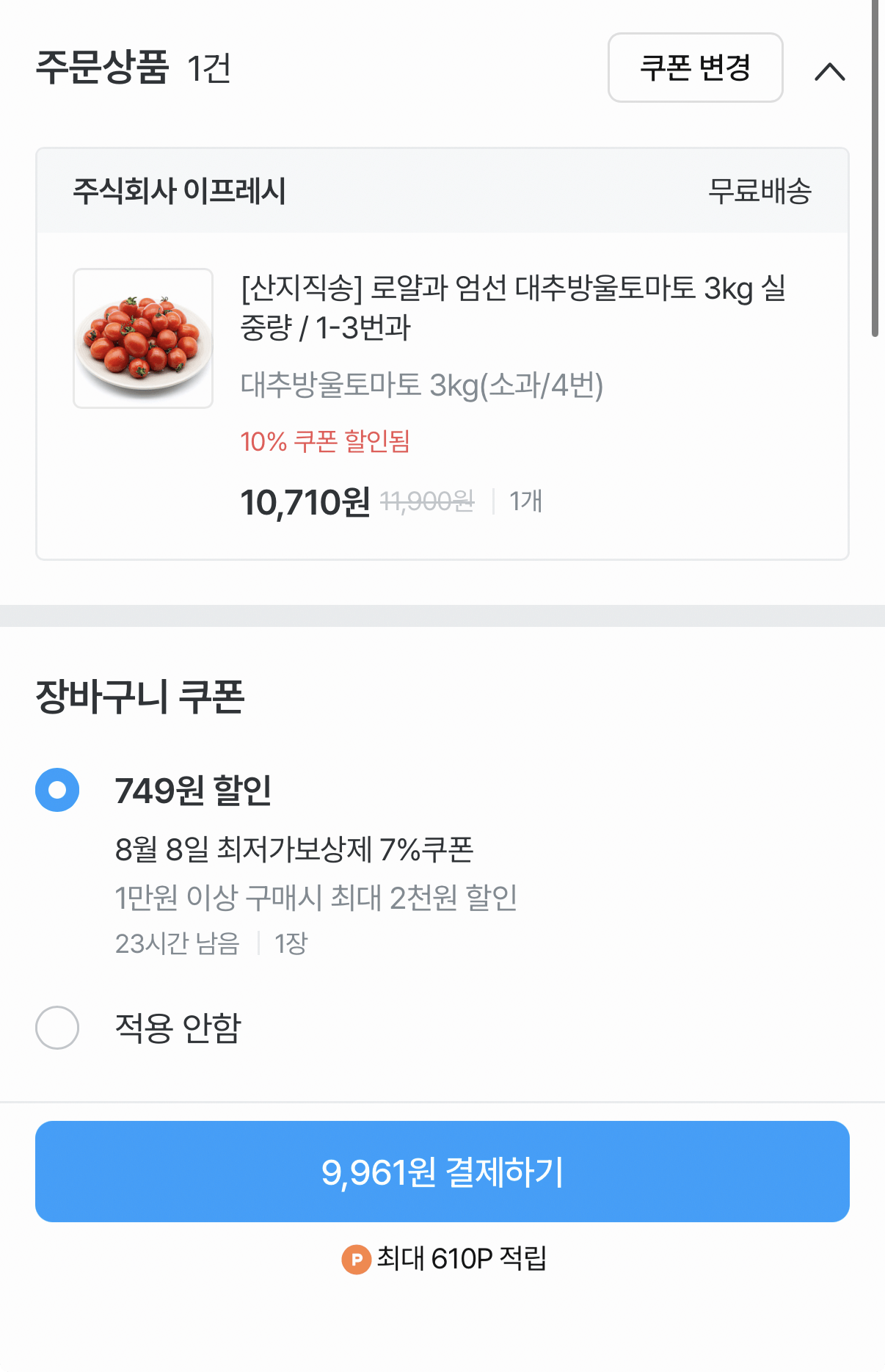 대추방울토마토 소과 3kg