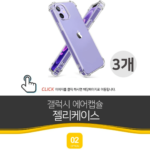 갤럭시,아이폰 투명 젤리케이스 3개 3900원