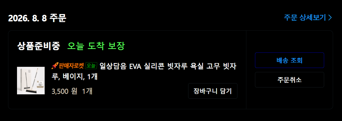 EVA 실리콘 빗자루