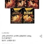 고메 소바바 소이허니/양념 치킨 240g 2+2 골라담기