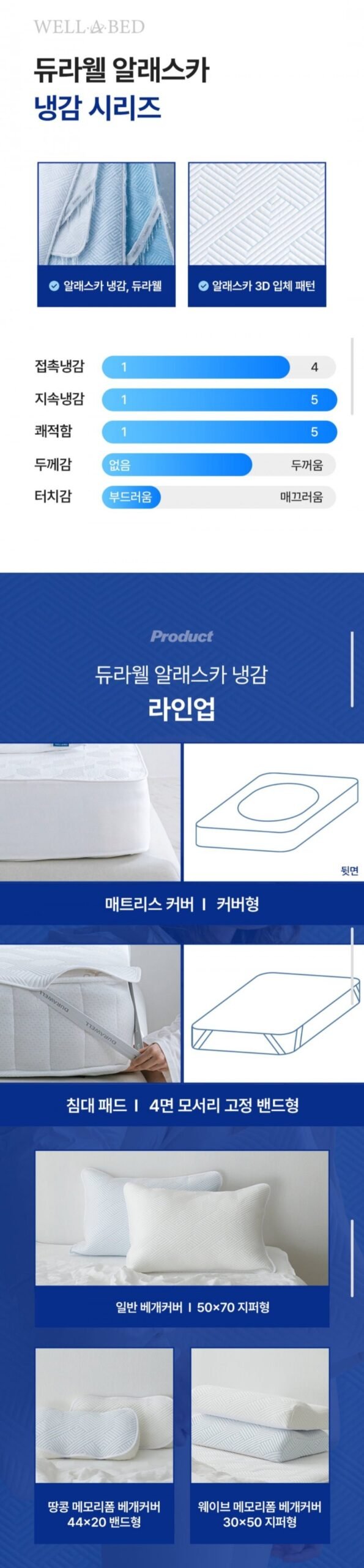 듀라웰 냉감 패드 고정형 SS / Q +냉감베개커버