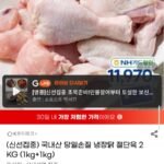 국내산 당일손질 냉장 닭 절단육 1kg2팩