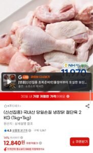 국내산 당일손질 냉장 닭 절단육 1kg2팩