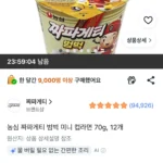 농심 짜파게티 범벅 미니 컵라면 70g, 12개