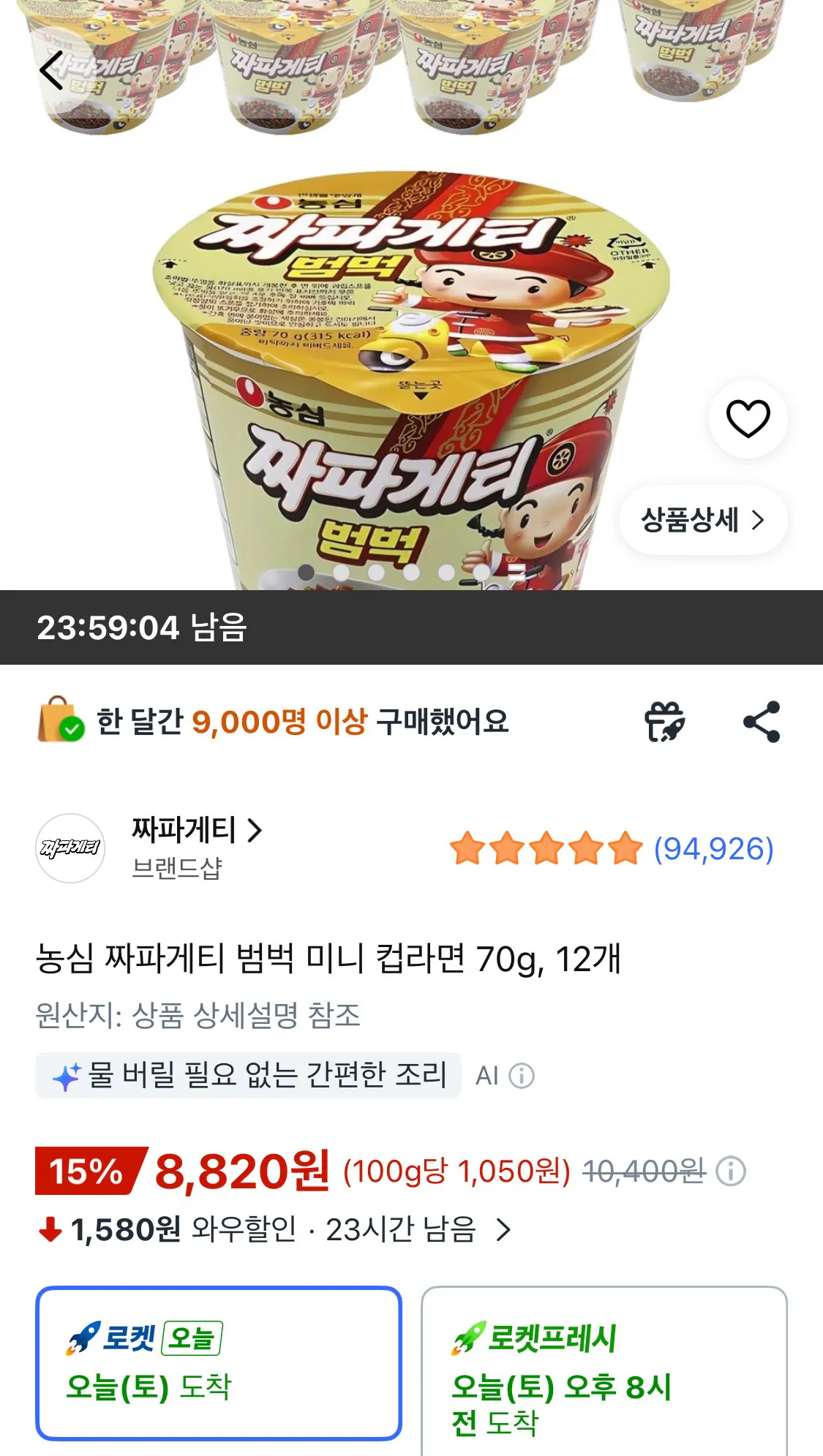 농심 짜파게티 범벅 미니 컵라면 70g, 12개