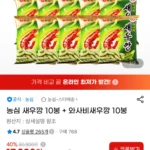 농심 새우깡 10봉 + 와사비새우깡 10봉