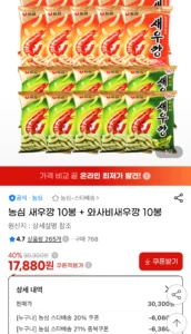농심 새우깡 10봉 + 와사비새우깡 10봉