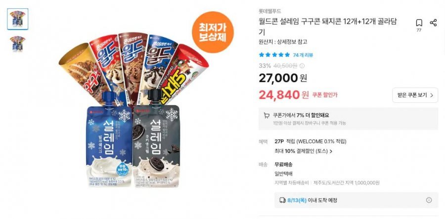 롯데웰푸드 월드콘 설레임 구구콘 돼지콘 12개+12개 골라담기