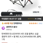 탄씨엔쯔 탄스트라이더 4단 조절 릴렉스 싱글 등받이 의자 + 발패드
