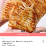전기구이 몸통 오징어 2봉 외 건어물 골라담기