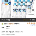 토레타 제로 이온음료, 500ml, 24개