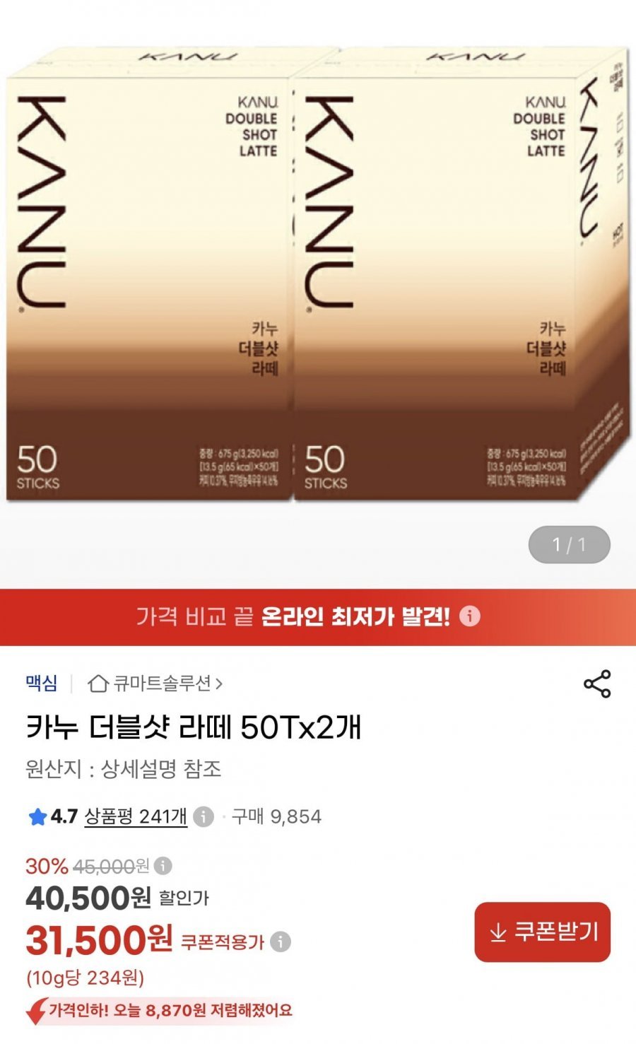 카누 더블샷 라떼 50Tx2개
